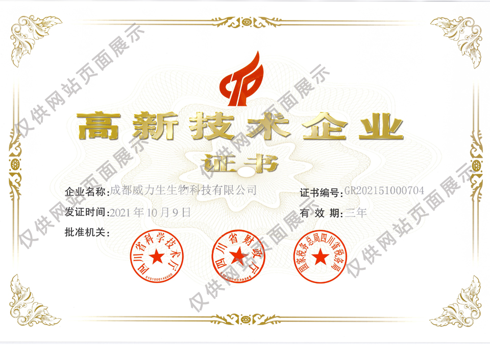  高新技術企業